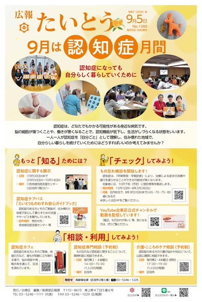 広報「たいとう」9月5日号1面