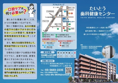 たいとう歯科健康センター案内の画像