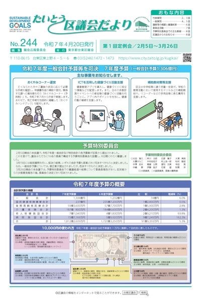 たいとう区議会だより