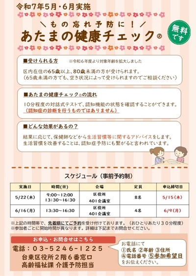 あたまの健康チェックのチラシ画像
