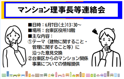 マンション理事長等連絡会のご案内画像