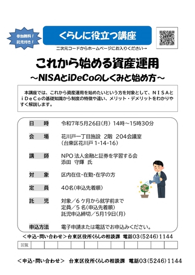NISAとiDeCoのしくみと始め方のチラシ画像
