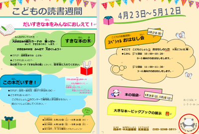 こどもの読書週間の案内画像
