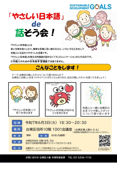 「やさしい日本語」de話そう会！のチラシ画像