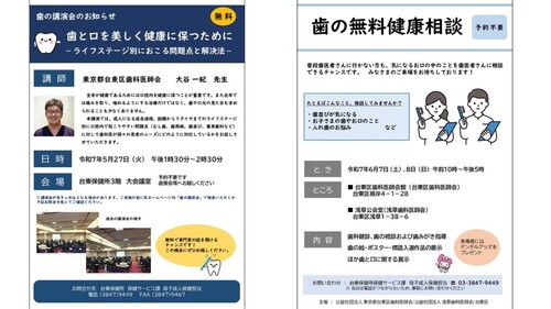 講演会・健康相談の案内チラシ画像