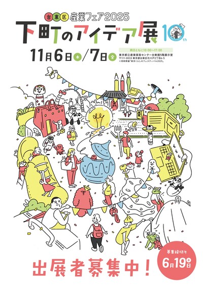 出展者募集のチラシ画像
