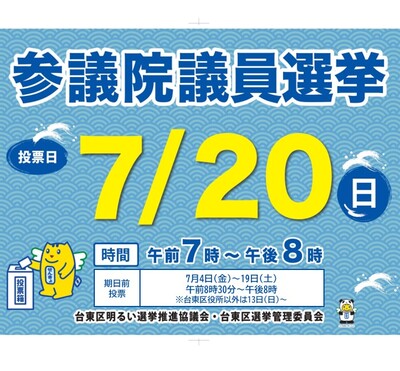 期日前投票のご案内