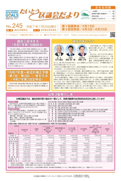 たいとう区議会だよりNo.245