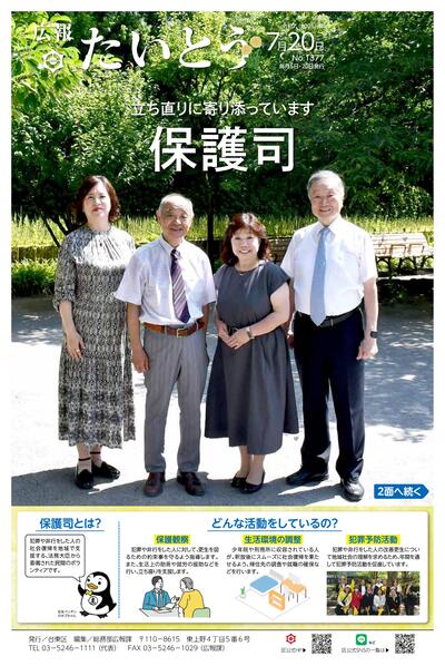 広報「たいとう」7月20日号1面